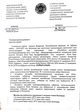 Температурный режим