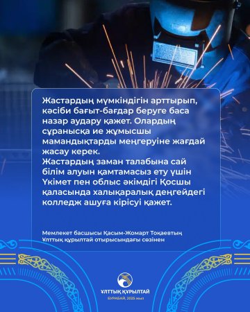 Ұлттық құрылтаи